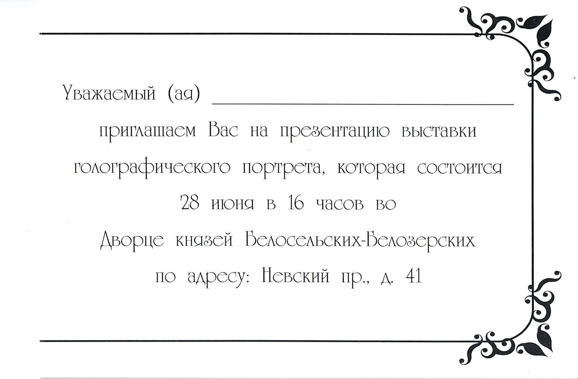 Пригласительный 2001 — разворот